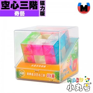奇藝 - 異形 - 競速空心三階 磁力版 透明六色UV