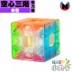 奇藝 - 異形 - 競速空心三階 磁力版 透明六色UV