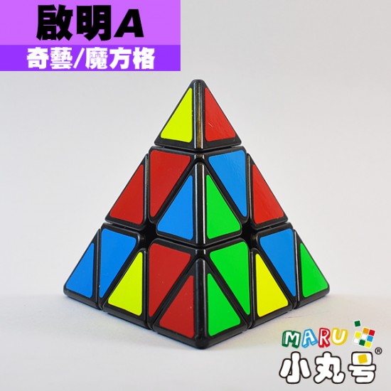 奇藝 - Pyraminx - 啟明A