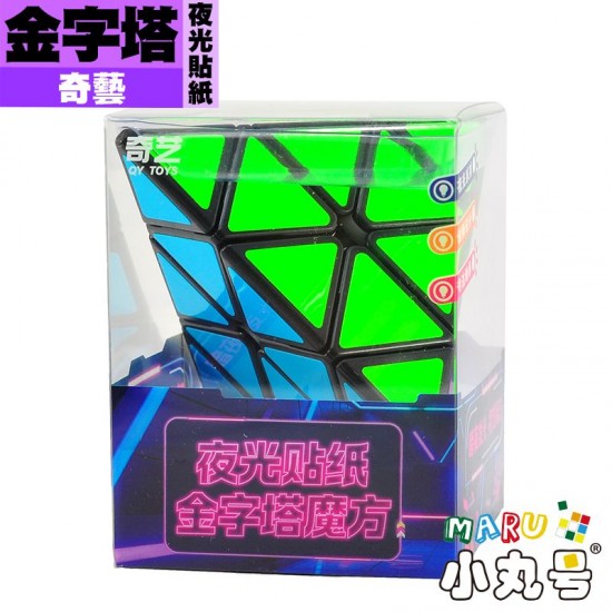奇藝 - pyraminx - 金字塔 夜光貼紙