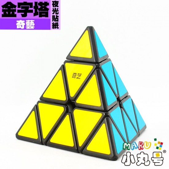 奇藝 - pyraminx - 金字塔 夜光貼紙
