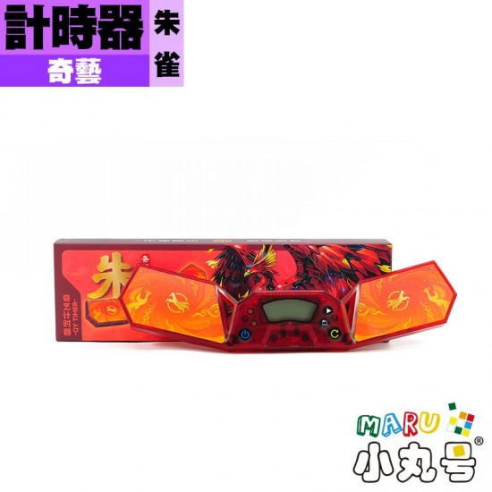 奇藝 - timer - 計時器 四聖獸 朱雀