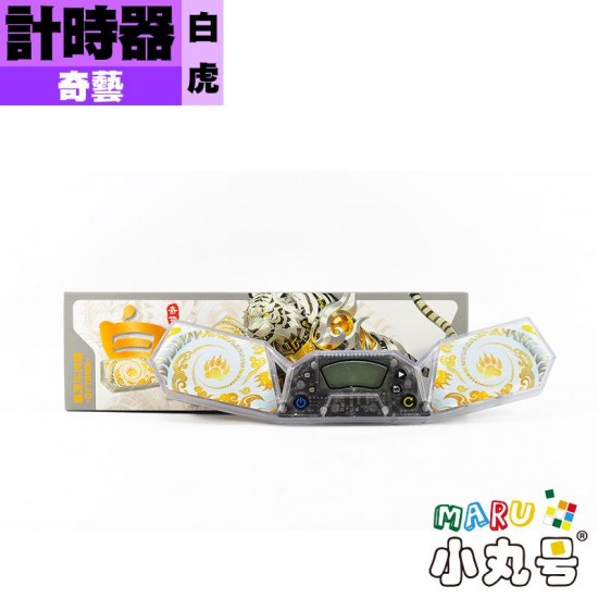 奇藝 - timer - 計時器 四聖獸 白虎
