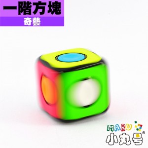 奇藝 - 1x1x1 - 一階方塊 陀螺版
