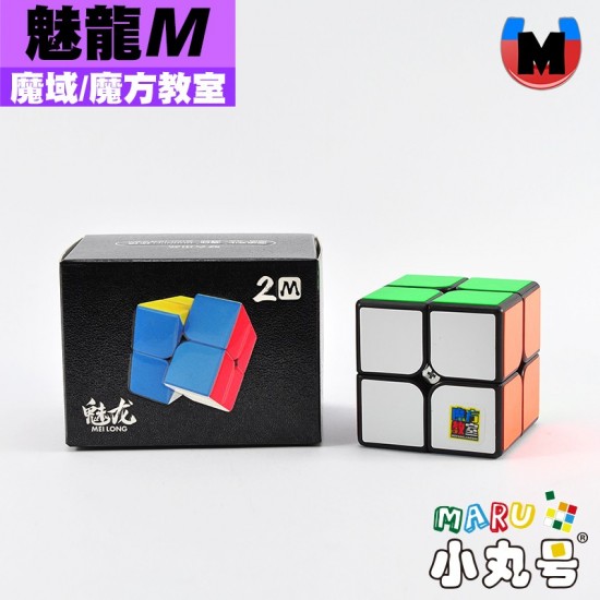 魔域 - 2x2x2 - 魅龍二階 M 魅龍磁力系列 魅龍M