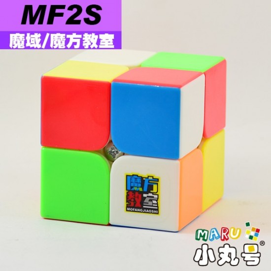 魔域 - 2x2x2 - 魔方教室MF2S