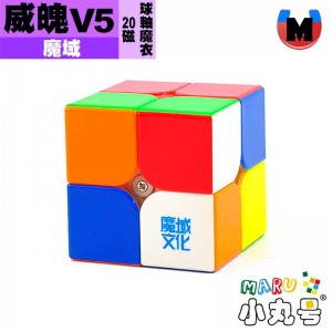 魔域 - 2x2x2 - 威魄V5 20磁球軸魔衣版