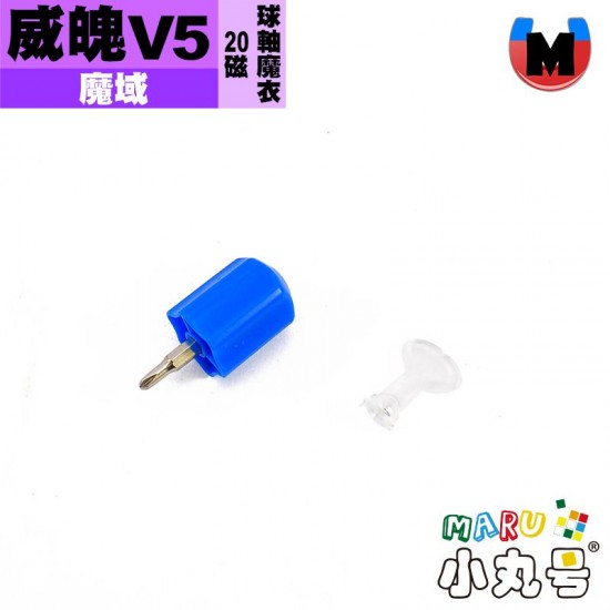 魔域 - 2x2x2 - 威魄V5 20磁球軸魔衣版