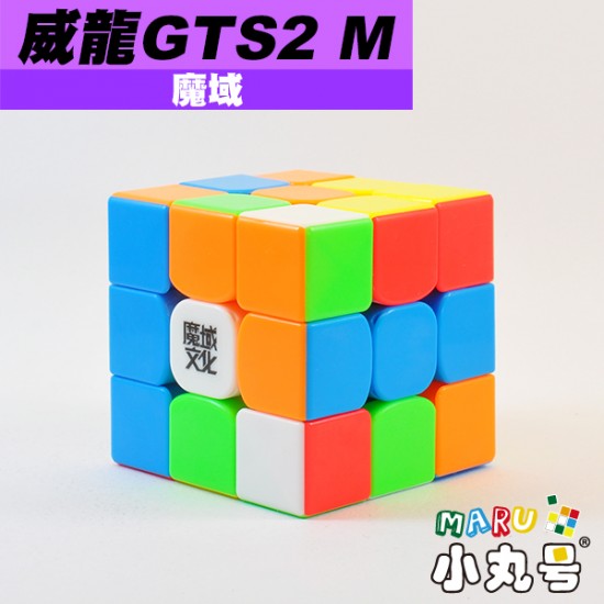 魔域 - 3x3x3 - 威龍GTS2 M