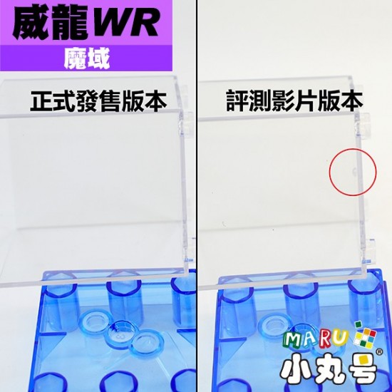 魔域 - 3x3x3 - 威龍WR (without ridges)