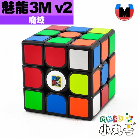 魔域 - 3x3x3 - 魅龍磁力三階 3M v2 