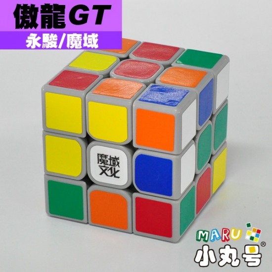 魔域 - 3x3x3 - 傲龍GT