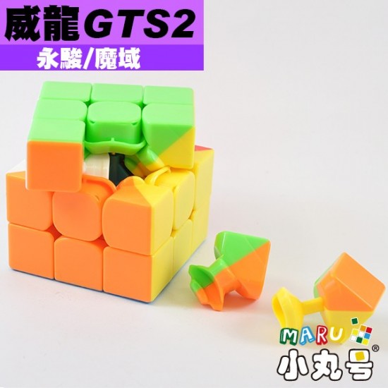 魔域 - 3x3x3 - 威龍GTS2