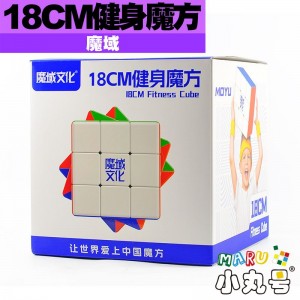 魔域 - 3x3x3 - 健身方塊 18cm
