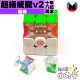 魔域 - 3x3x3 - 超級威龍v2 18周年紀念版