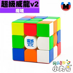 魔域 - 3x3x3 - 超級威龍v2 20磁球軸彈簧磁力魔衣版