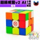 魔域 - 3x3x3 - 超級威龍v2 AI 18周年紀念版