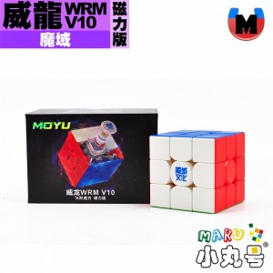 魔域 - 3x3x3 - 威龍WRM V10 磁力版 彈簧版