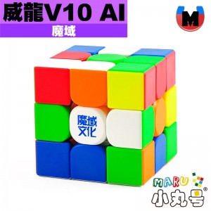 魔域 - 3x3x3 - 威龍V10 AI 陀螺儀磁芯 充電版