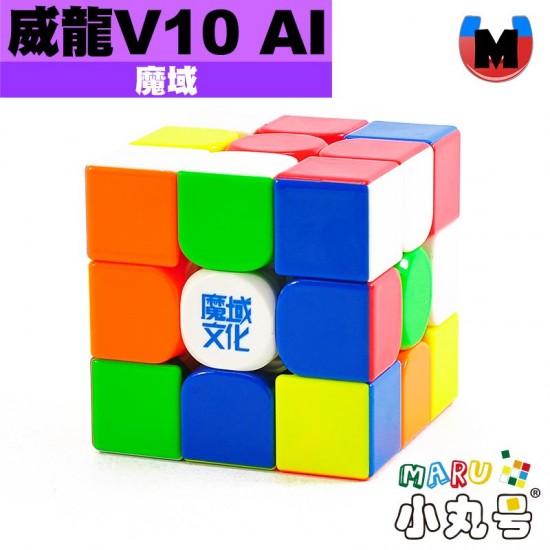 魔域 - 3x3x3 - 威龍V10 AI 陀螺儀磁芯 魔衣充電版