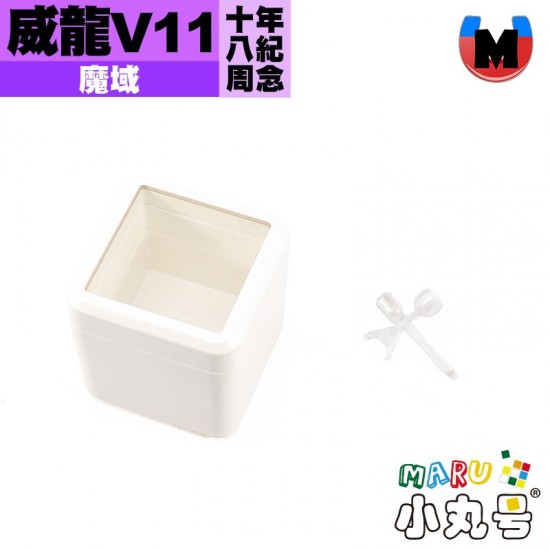 魔域 - 3x3x3 - 威龍V11 18周年紀念版