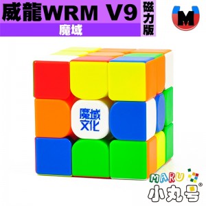 魔域 - 3x3x3 - 威龍WRM V9 磁力彈簧版
