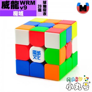 魔域 - 3x3x3 - 威龍WRM V9 20磁 全定位球軸魔衣版 UV版