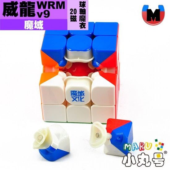 魔域 - 3x3x3 - 威龍WRM V9 20磁 全定位球軸魔衣版 UV版
