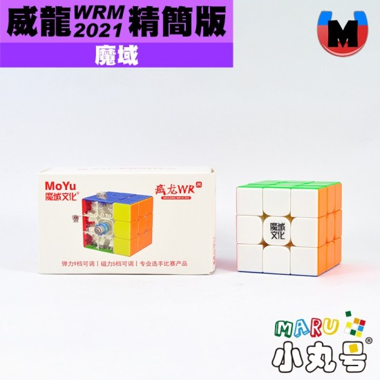 魔域 - 3X3X3 - 威龍WRM 2021 精簡版