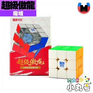 魔域 - 3x3x3 - 超級傲龍 20磁球軸磁懸浮
