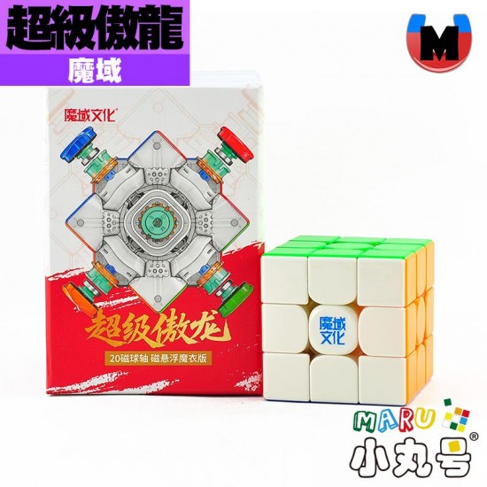 魔域 - 3x3x3 - 超級傲龍 20磁球軸磁懸浮魔衣板