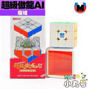 魔域 - 3x3x3 - 超級傲龍AI 磁懸浮 陀螺儀魔衣充電版