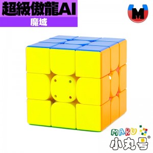 魔域 - 3x3x3 - 超級傲龍AI 磁懸浮 陀螺儀魔衣充電版