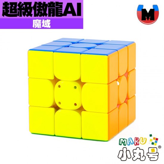 魔域 - 3x3x3 - 超級傲龍AI 磁懸浮 陀螺儀魔衣充電版