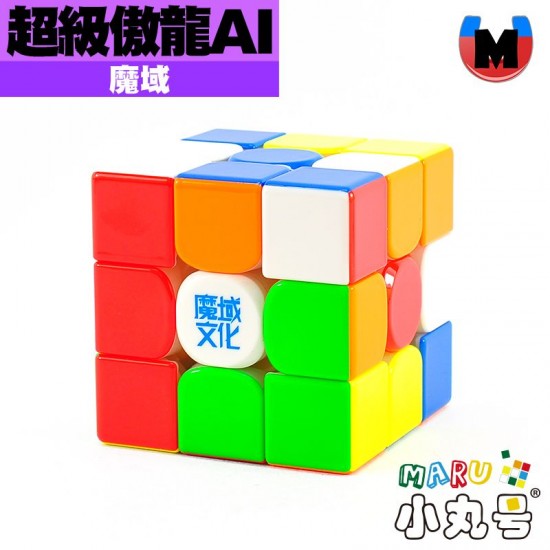 魔域 - 3x3x3 - 超級傲龍AI 磁懸浮 陀螺儀魔衣充電版