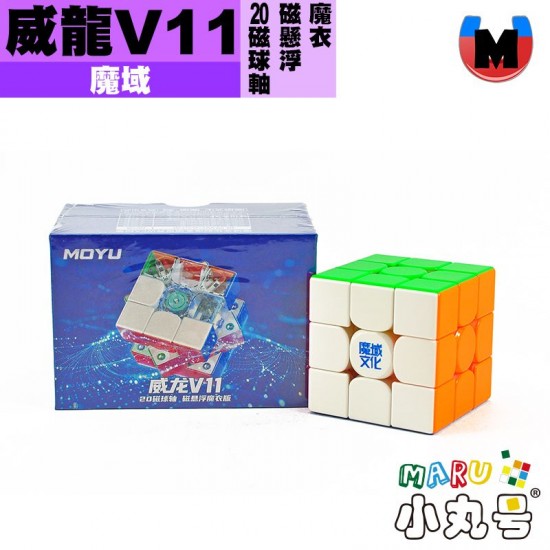 魔域 - 3x3x3 - 威龍V11 20磁球軸磁懸浮魔衣版