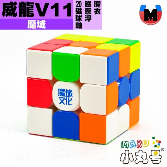 魔域 - 3x3x3 - 威龍V11 20磁球軸磁懸浮魔衣版
