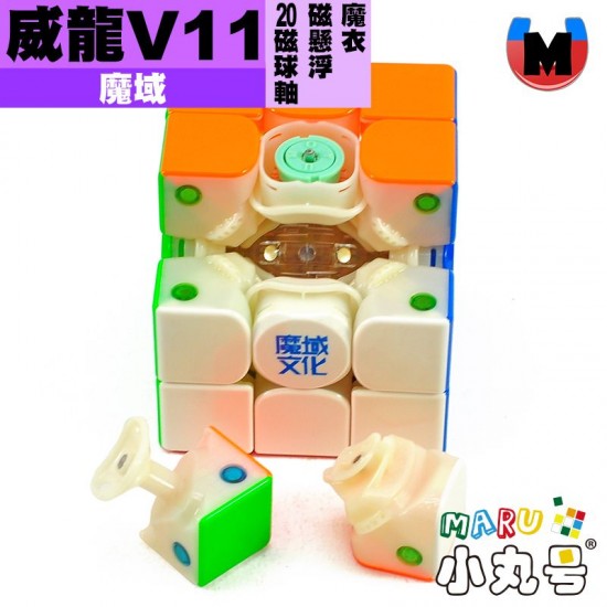 魔域 - 3x3x3 - 威龍V11 20磁球軸磁懸浮魔衣版