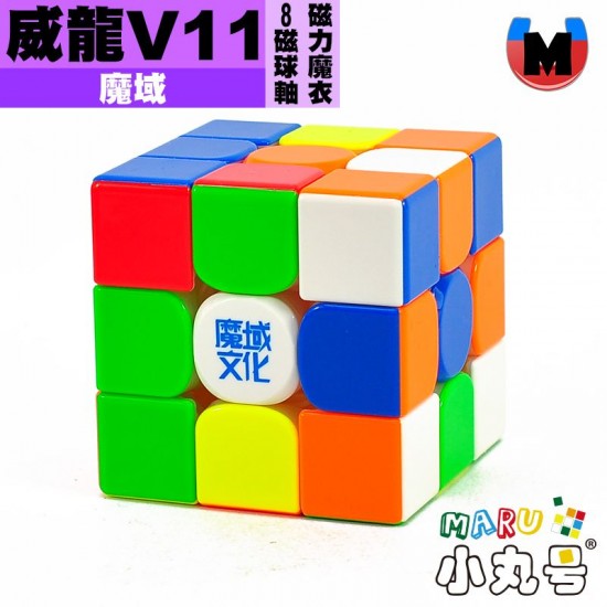魔域 - 3x3x3 - 威龍V11 8磁球軸魔衣版