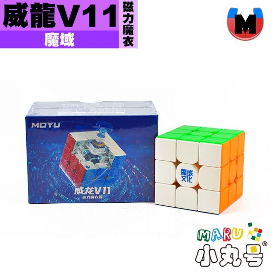 魔域 - 3x3x3 - 威龍V11 磁力魔衣版