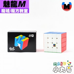 魔域 - 4x4x4 - 魅龍四階 M 魅龍磁力系列 魅龍M