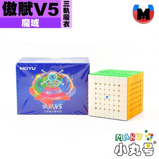 魔域 - 7x7x7 - 傲賦七階 V5 三軌磁力魔衣版 傲賦 V5