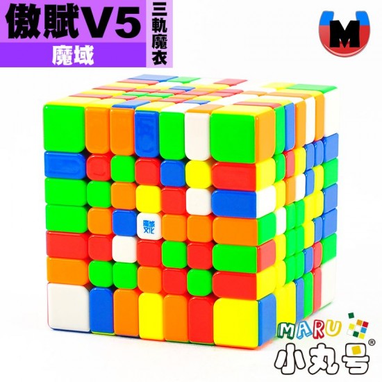 魔域 - 7x7x7 - 傲賦七階 V5 三軌磁力魔衣版 傲賦 V5