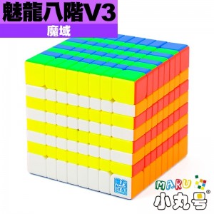魔域 - 8x8x8 - 魅龍八階 V3