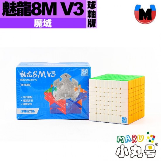 魔域 - 8x8x8 - 魅龍八階 V3 球軸磁力版