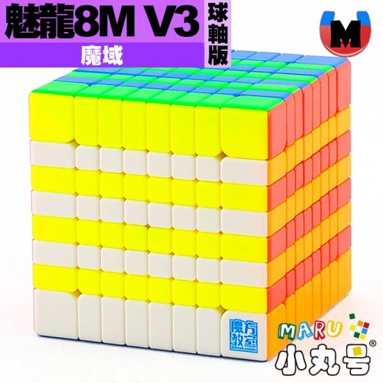 魔域 - 8x8x8 - 魅龍八階 V3 球軸磁力版