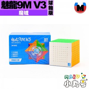 魔域 - 10x10x10 - 魅龍十階 V2 球軸磁力版