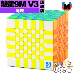 魔域 - 10x10x10 - 魅龍十階 V2 球軸磁力版