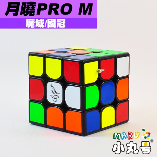 國冠 - 3x3x3 - 月曉Pro M