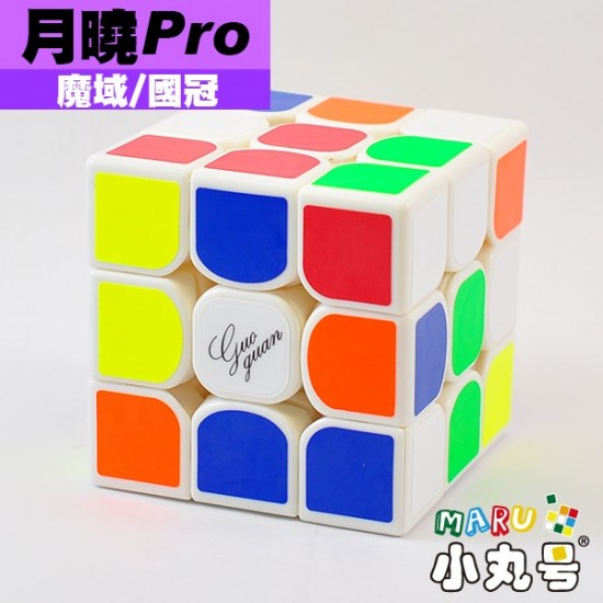 國冠 - 3x3x3 - 月曉Pro